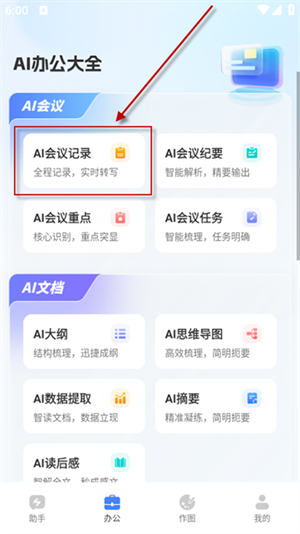 Deepask智能助理