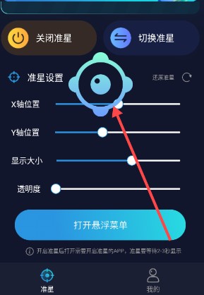 游戏准星助手