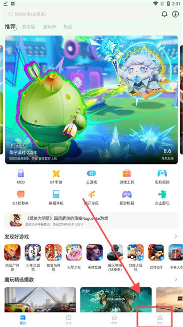 魔玩助手2024最新版