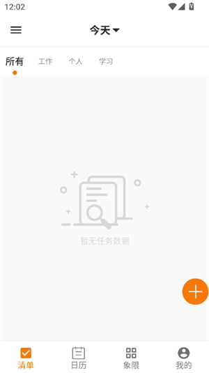 任务清单