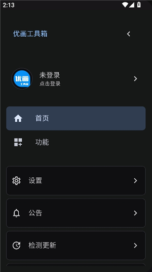 优画工具箱2025