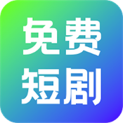 奇果免费短剧