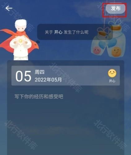 心岛日记app16