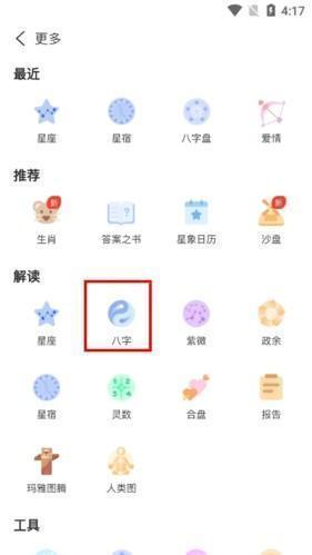 测测星座怎么看八字2