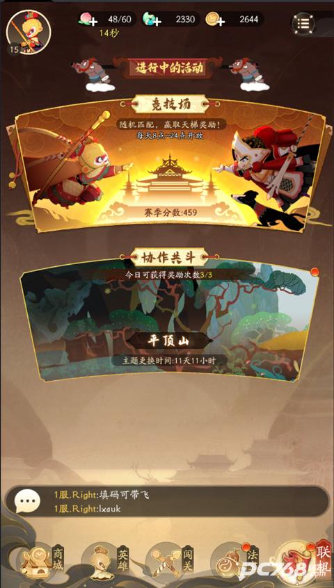 闹闹天宫2官方正版