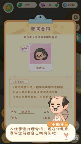 养老模拟器