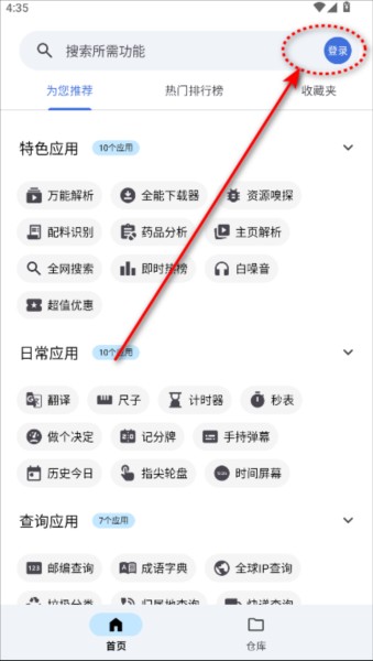 奇妙工具箱4