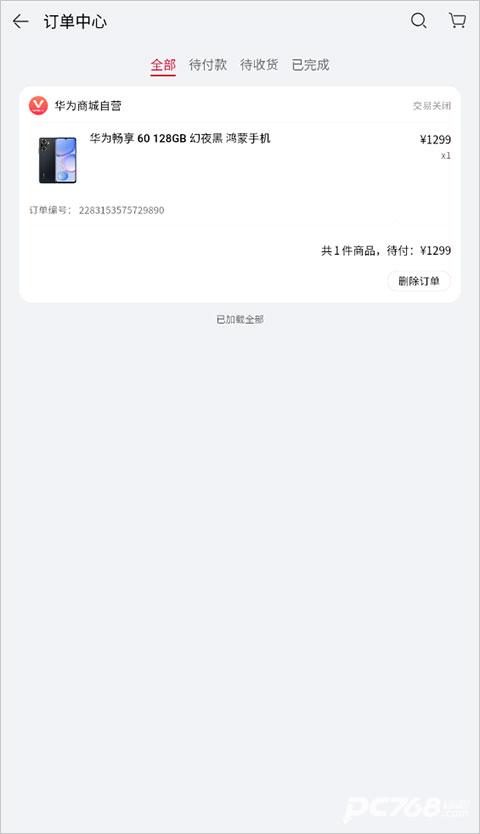 华为商城