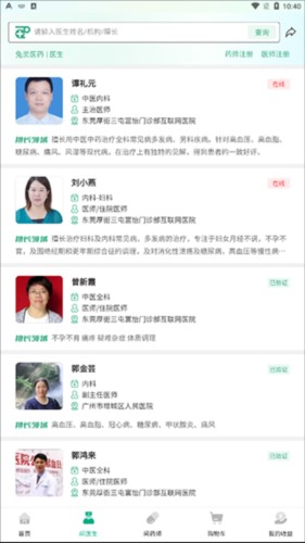 兔灵医药app怎么在线问诊2