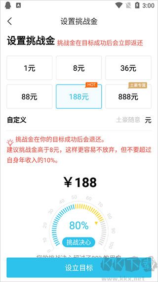 达目标