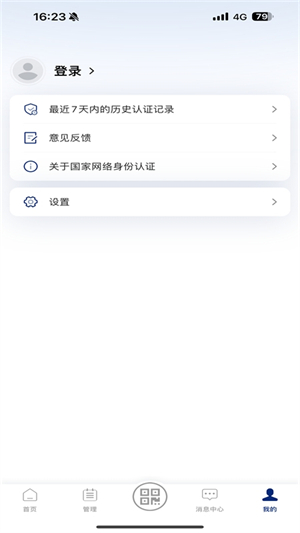 国家网络身份认证
