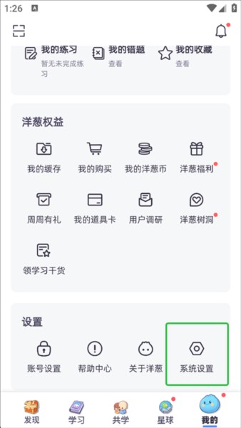 洋葱学园调整答题界面的字号图片1