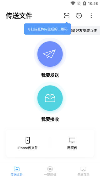 VIVO互传手机版