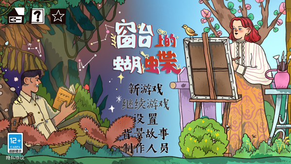 窗台上的蝴蝶