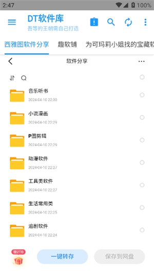 DT软件库