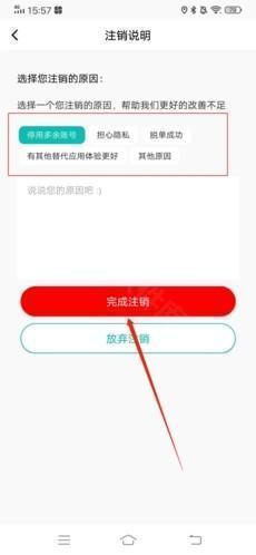 Jicco怎么注销5
