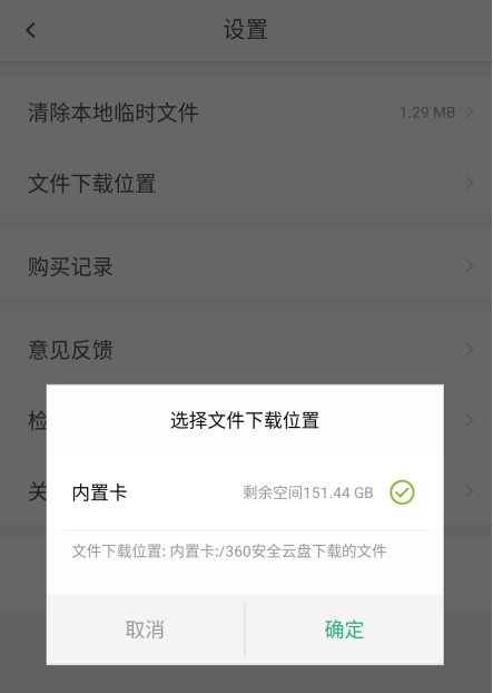 360安全云盘8