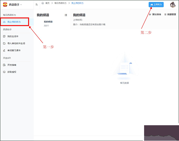 每日西语听力