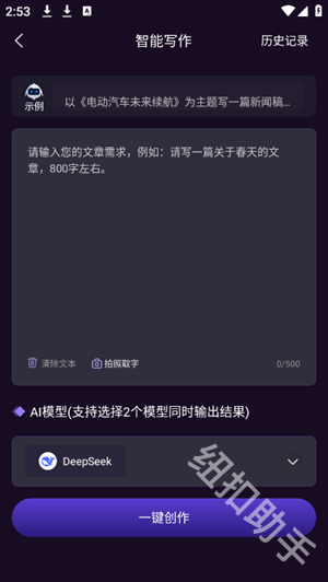 AI智能秘书