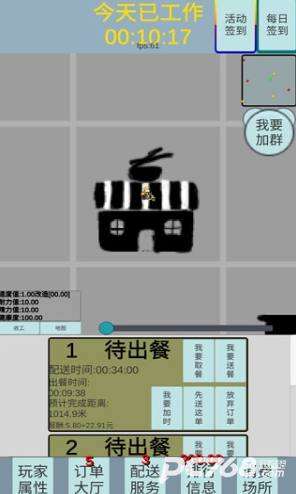外卖人