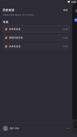 Kimi智能助手教程图片4