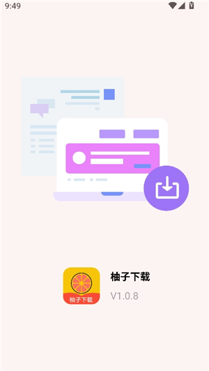 柚子下载1.0.2