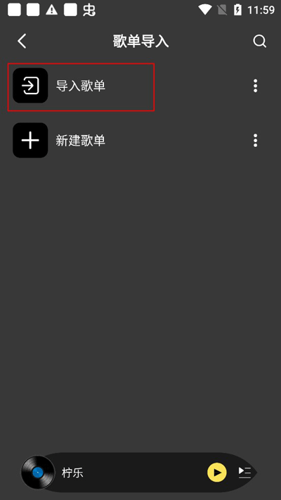 柠乐音乐app最新版