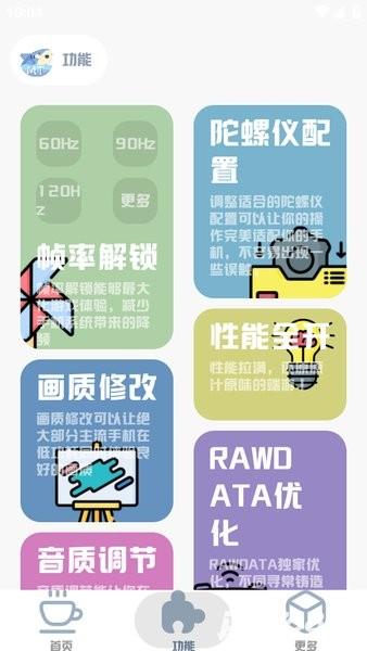 mt画质助手正版