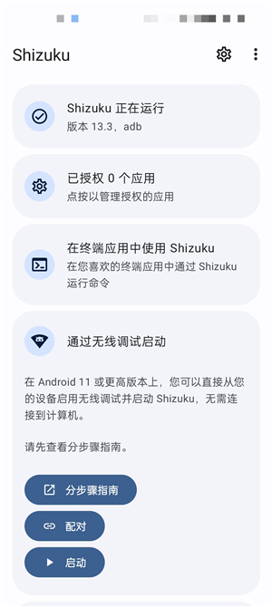 shizuku安装