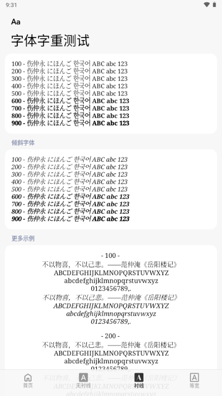 字体字重测试