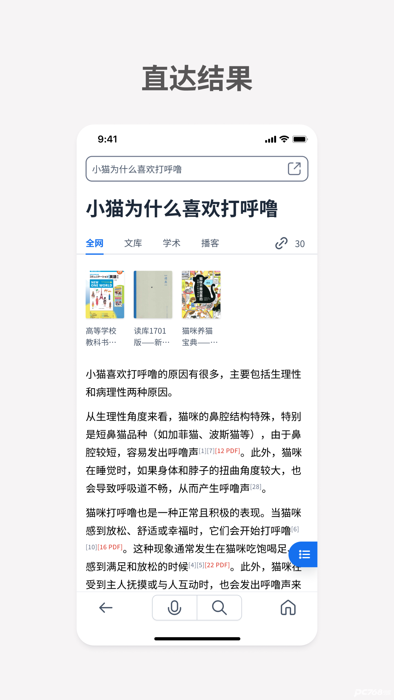 秘塔AI搜索官方正版