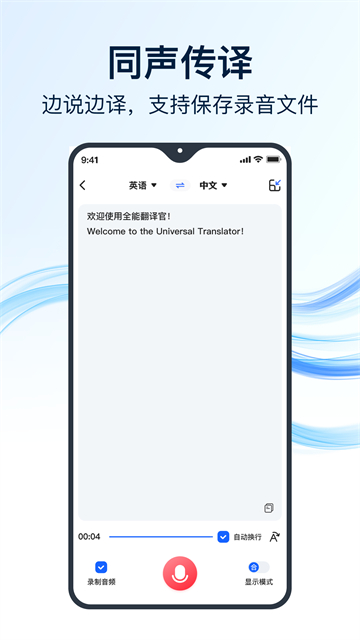 全能翻译官手机版