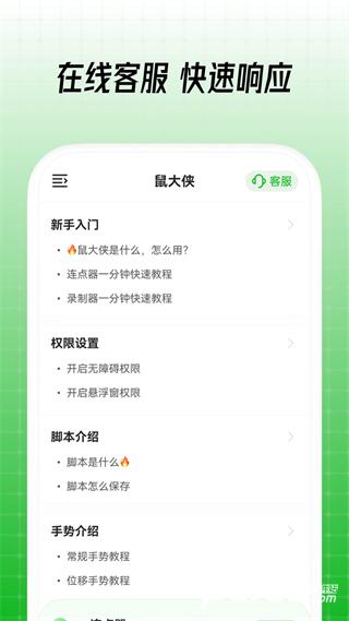 鼠大侠连点器手机版