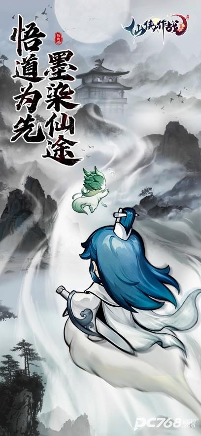 仙侠大作战