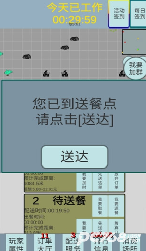 外卖人