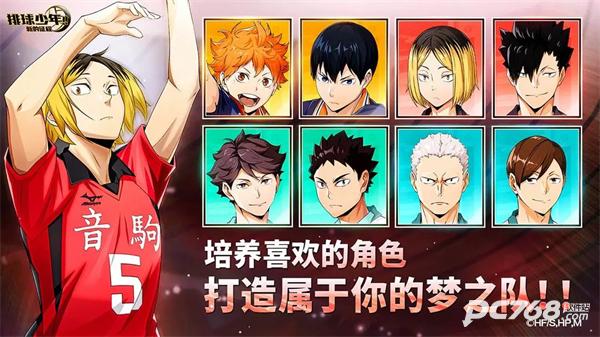 排球少年新的征程中文版