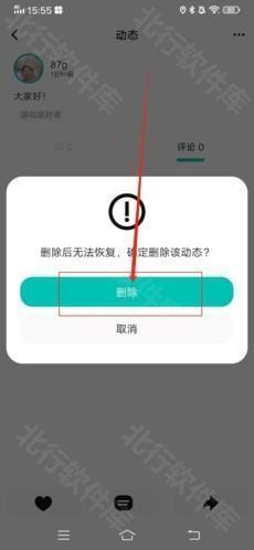 Jicco怎么发删除动态5