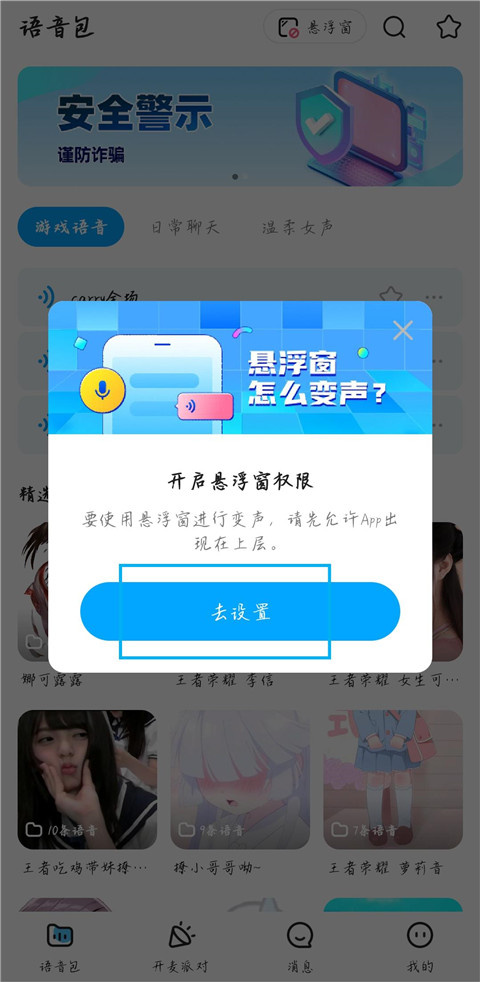多啦变声器免费版
