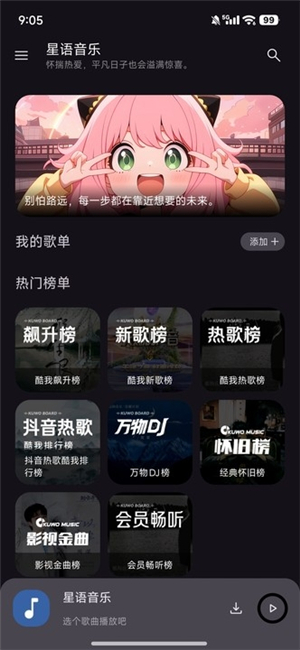 星语音乐2025