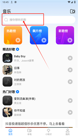 遇见音乐