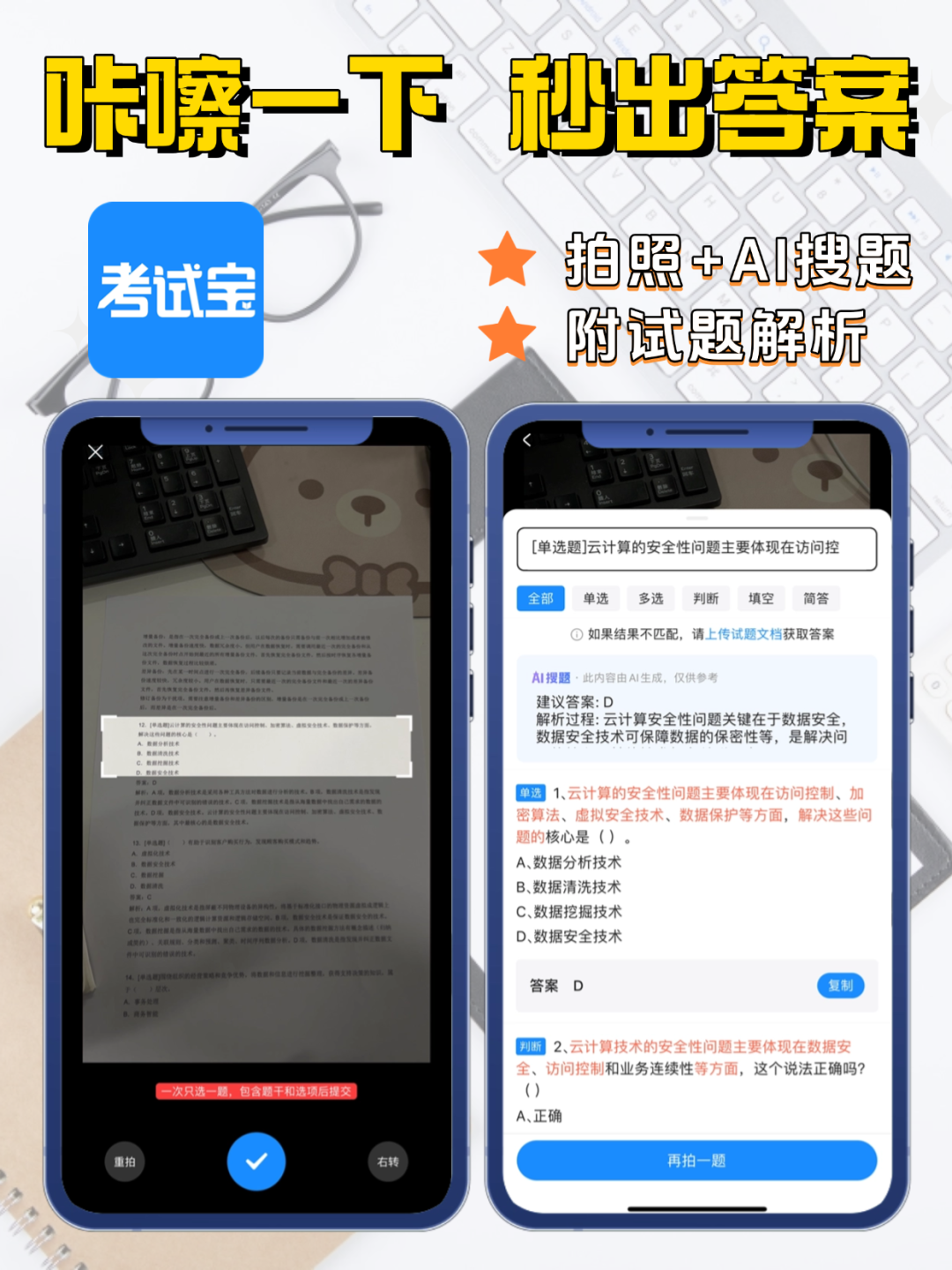 考试宝