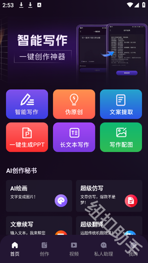 AI智能秘书