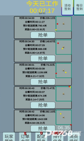 外卖人