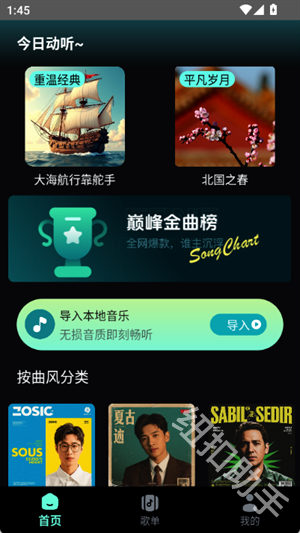 好声音播放器