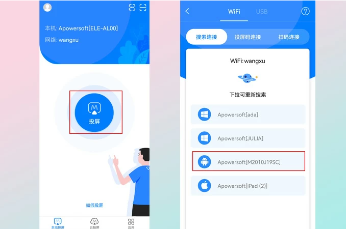 傲软投屏手机版