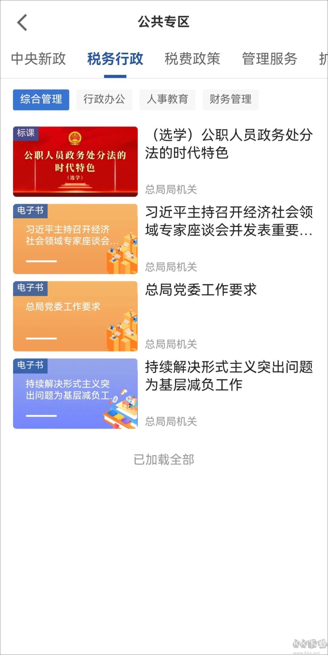 学习兴税