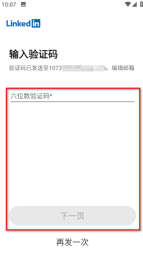 领英