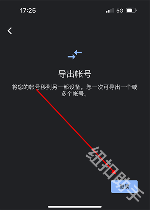 谷歌authenticator