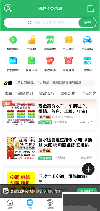 泗洪风情网