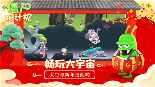 僵尸榨汁机内置作弊菜单中文